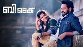 btech malayalam full movie watch online