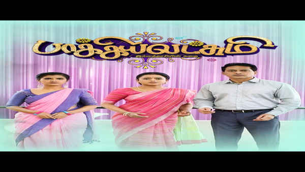 Baakiyalakshmi Poster 2