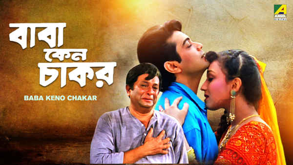 Baba Keno Chakar Poster 4