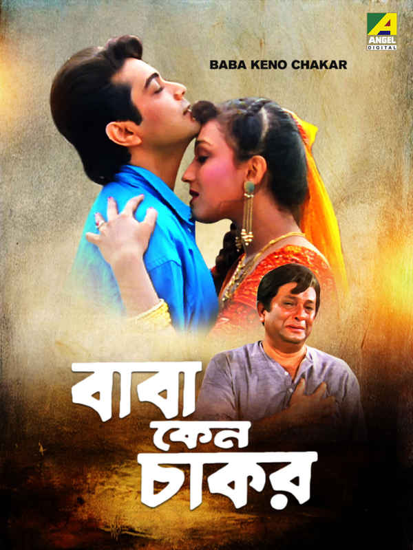 Baba Keno Chakar Poster 5
