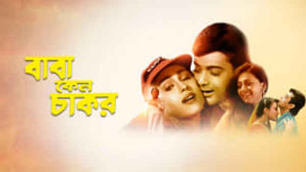 Baba Keno Chakor Poster 7