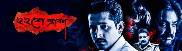 Baishe Srabon (বাইশে শ্রাবণ) Poster 1