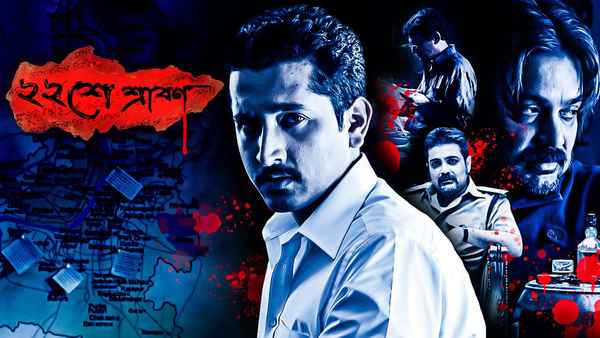 Baishe Srabon (বাইশে শ্রাবণ) Poster 4