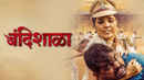 Bandishala Poster 7