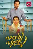 Bangaru Bullodu Poster 1
