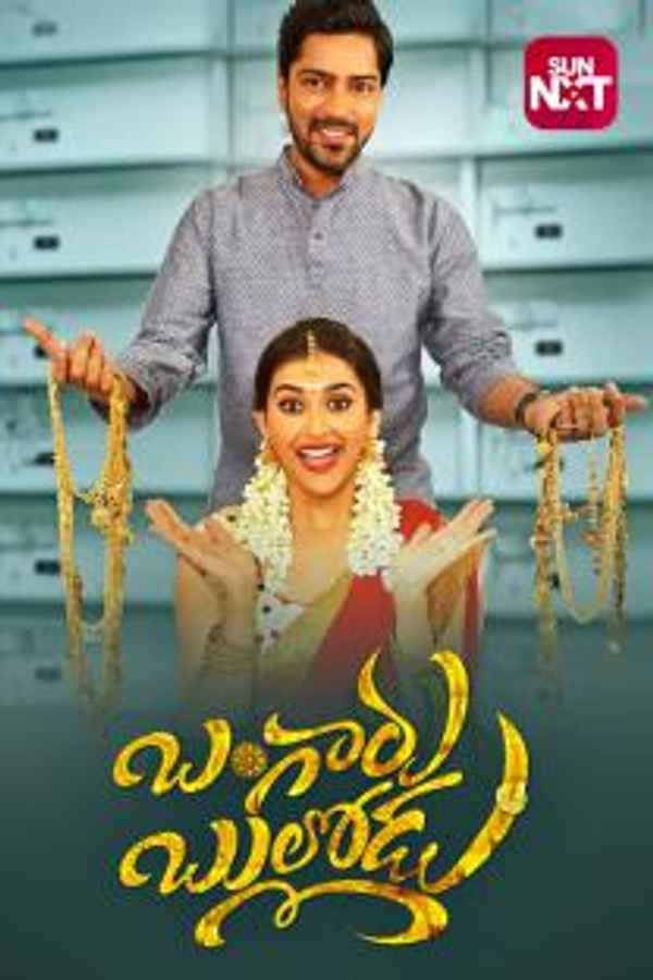 Bangaru Bullodu Poster 1