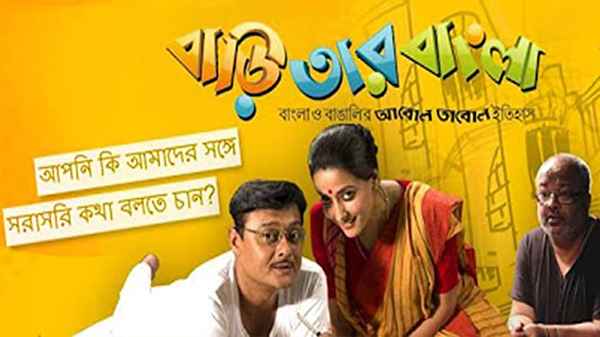 Bari Tar Bangla Poster 5