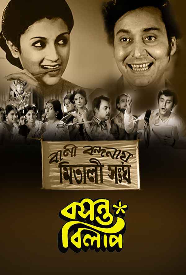 Basanta Bilap (বসন্ত বিলাপ) Poster 1
