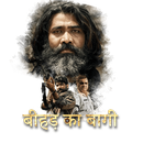 Beehad Ka Baghi Poster 1