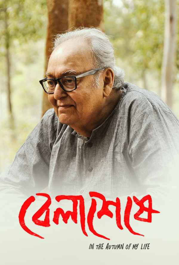 Belaseshe (বেলাশেষে) Poster 1