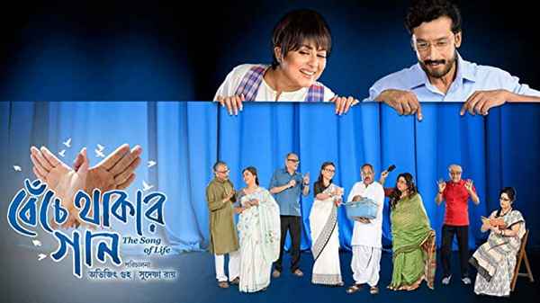 Benche Thakar Gaan Poster 1