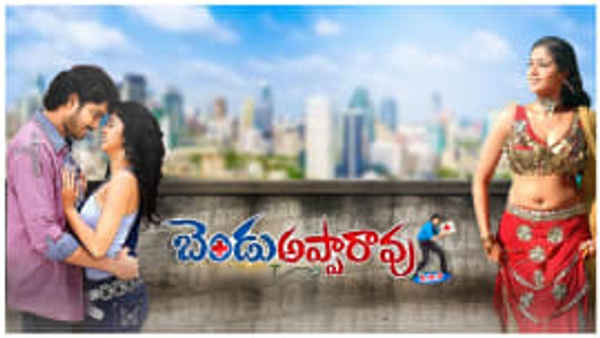 Bendu Apparao R.M.P Poster 6