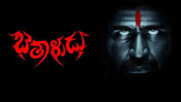 Bethaludu Poster 3