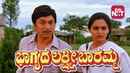 Bhagyada Lakshmi Baramma Poster 1
