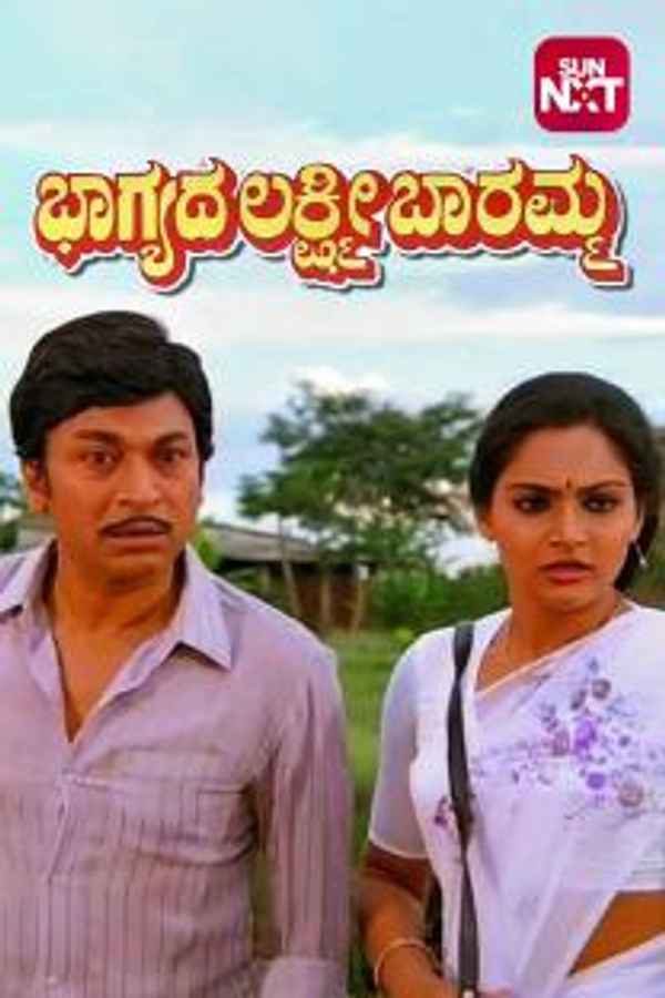 Bhagyada Lakshmi Baramma Poster 2