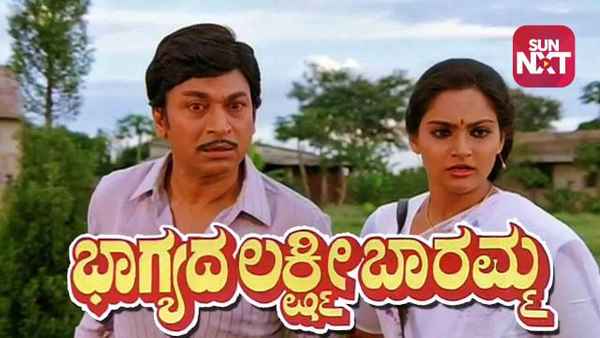 Bhagyada Lakshmi Baramma Poster 3