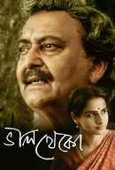 Bhalo Theko (ভালো থেকো) Poster 1