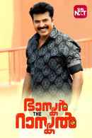 Bhaskar The Rascal Poster 1