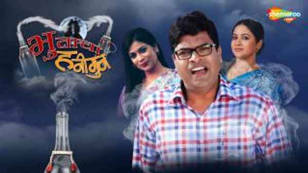 Bhootacha Honeymoon Poster 4