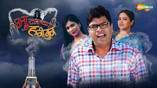 Bhootacha Honeymoon Poster 7