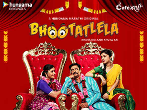 Bhootatlela Poster 1