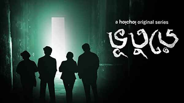 Bhootoorey - Season 1 Poster 1