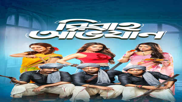 Bibaho Obhijaan (বিবাহ অভিযান) Poster 5