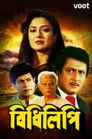 Bidhilipi Poster 3