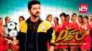 Bigil– Sirappu Kannottam Poster 6