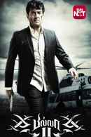Billa 2 Poster 1