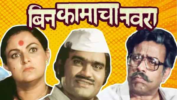 Bin Kamacha Navra Poster 1