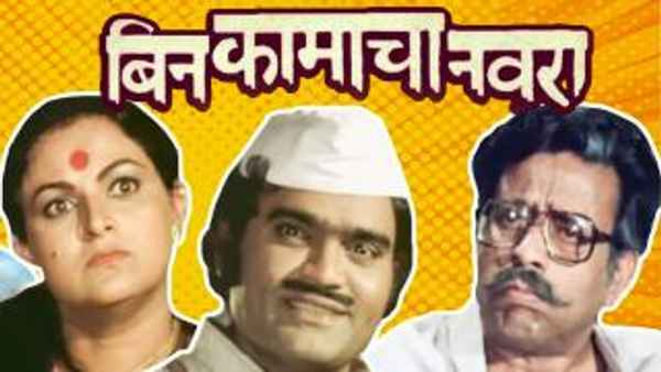 Bin Kamacha Navra Poster 3