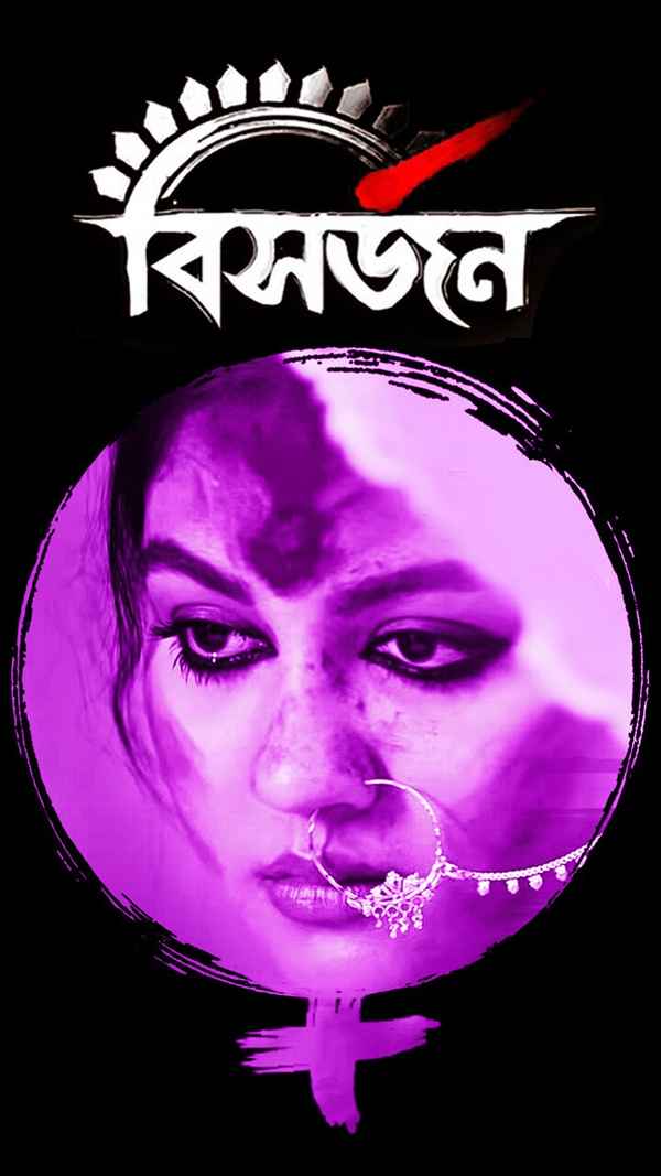 Bisorjon (বিসর্জন) Poster 7