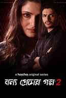 (Bonyo Premer Golpo (বন্য প্রেমের গল্প) Poster 1