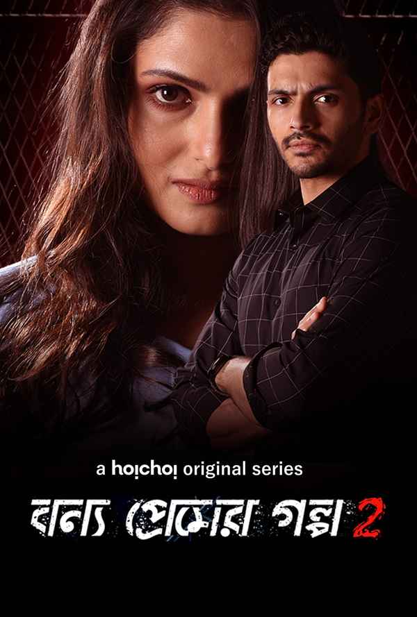 (Bonyo Premer Golpo (বন্য প্রেমের গল্প) Poster 1
