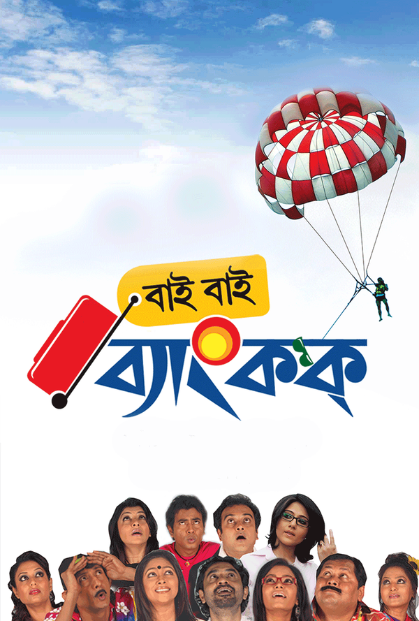 Bye Bye Bangkok (বাই বাই ব্যাংকক) Poster 7