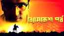 Byomkesh Parbo Poster 4