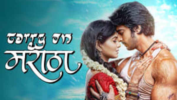 Carry On Maratha Poster 7