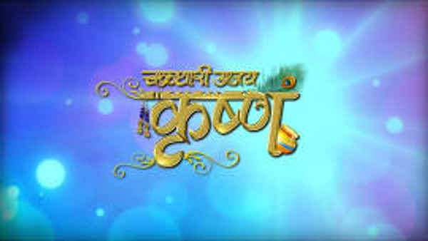 Chakradhari Ajay Krishna Poster 3