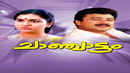 Chanchattam Poster 7