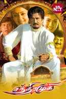 Chandramukhi Poster 4