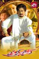 Chandramukhi Poster 2