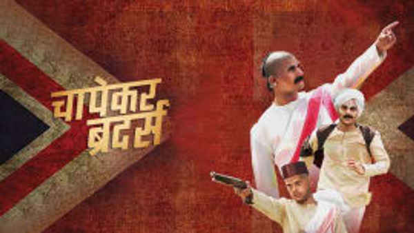 Chapekar Brothers Poster 3