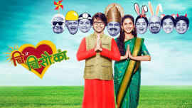 chi va chi sau ka marathi movie watch online