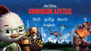 Chicken Little Poster 2