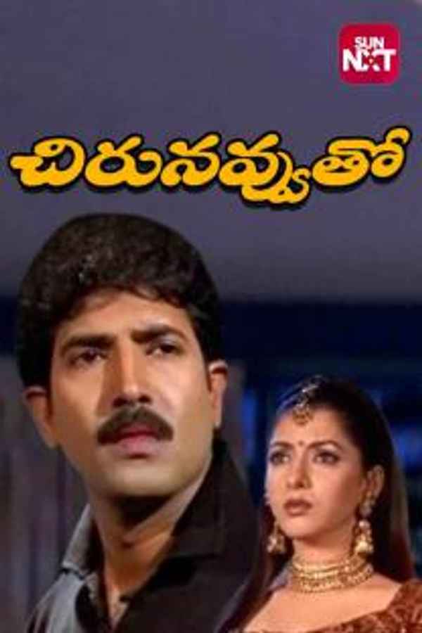 Chiru Navvuto Poster 3