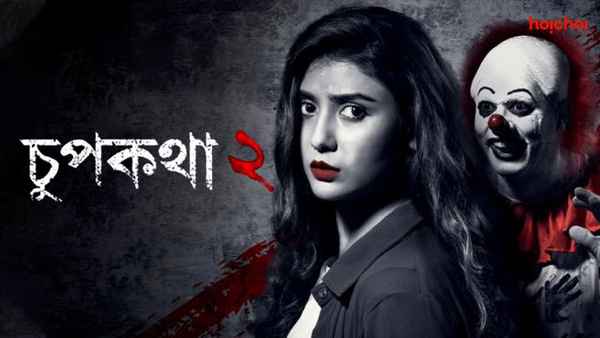 Chupkotha 2 Poster 3