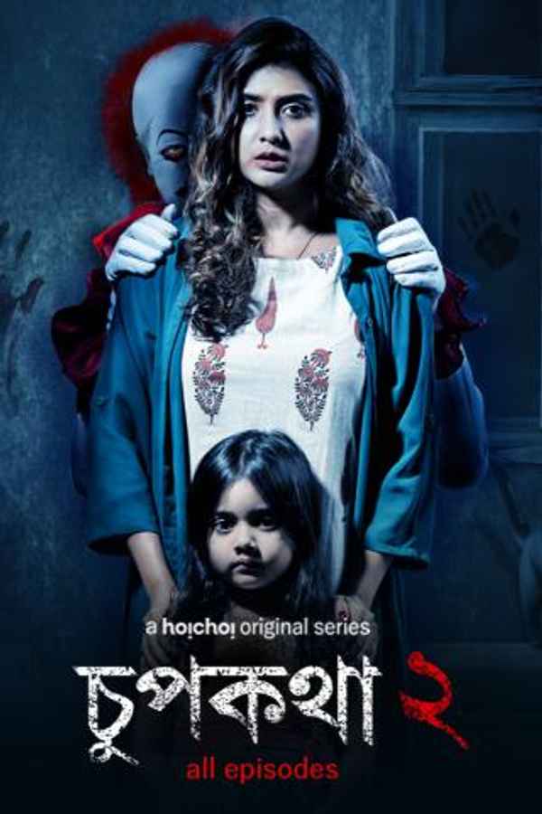 Chupkotha 2 Poster 4