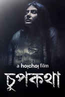 Chupkotha (চুপকথা) Poster 1