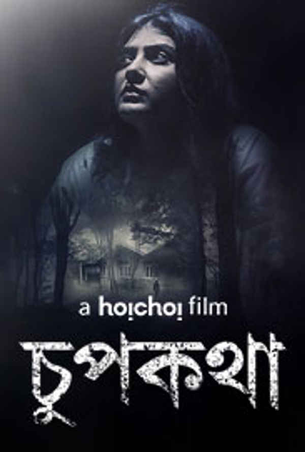 Chupkotha (চুপকথা) Poster 1
